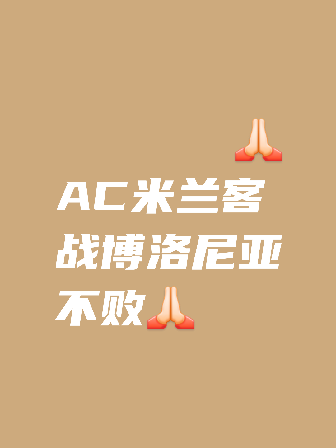 博洛尼亚客场告负，客战压力山大的简单介绍