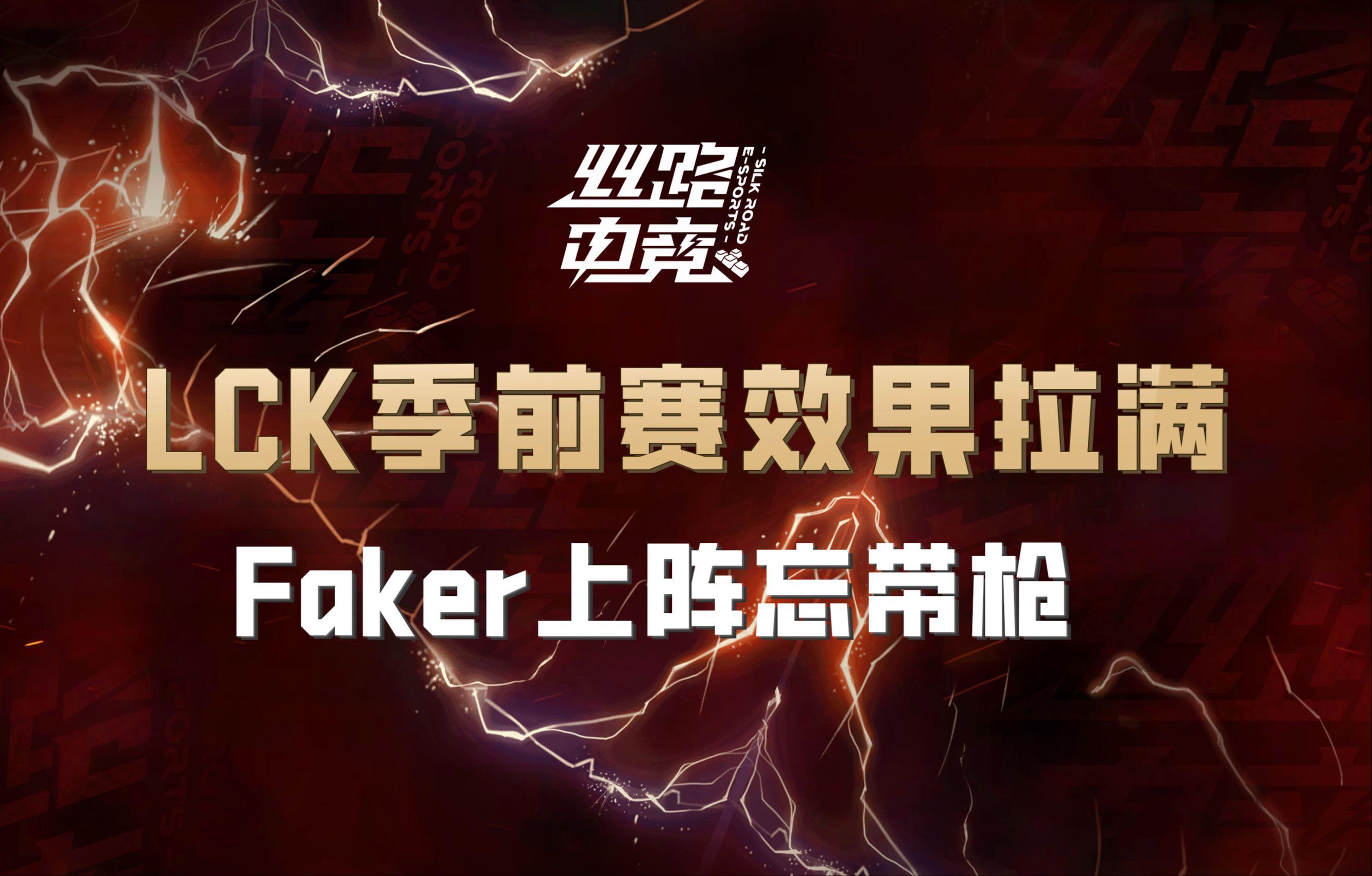 Ming经典对决,Faker与40激战日本队分钟,刷新纪录胜负难料!